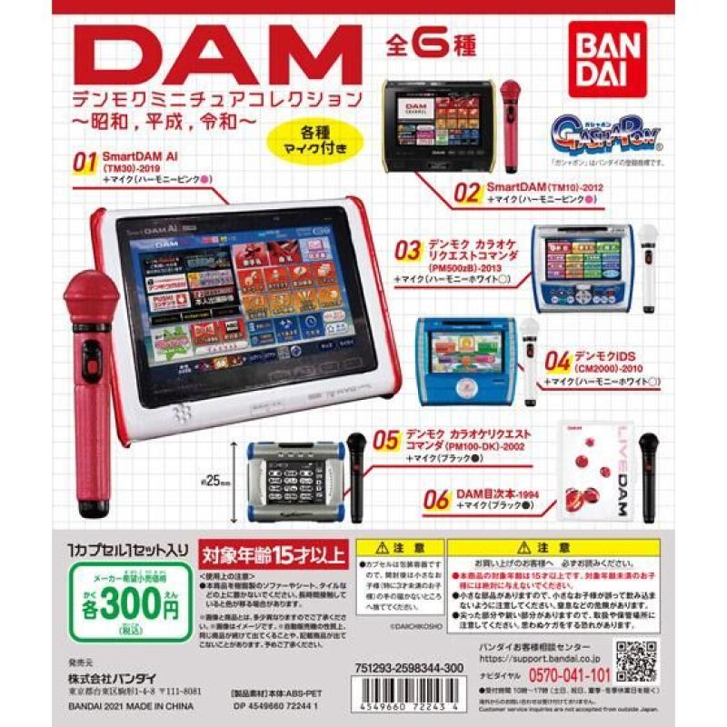DAMデンモク　ミニチュアコレクション～昭和,平成,令和～