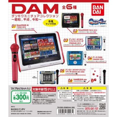 DAMデンモク ミニチュアコレクション~昭和,平成,令和~