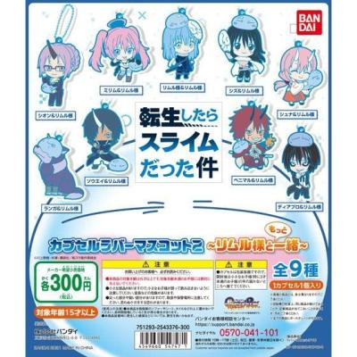 転生したらスライムだった件 カプセルラバーマスコット2 ~リムル様ともっと一緒~