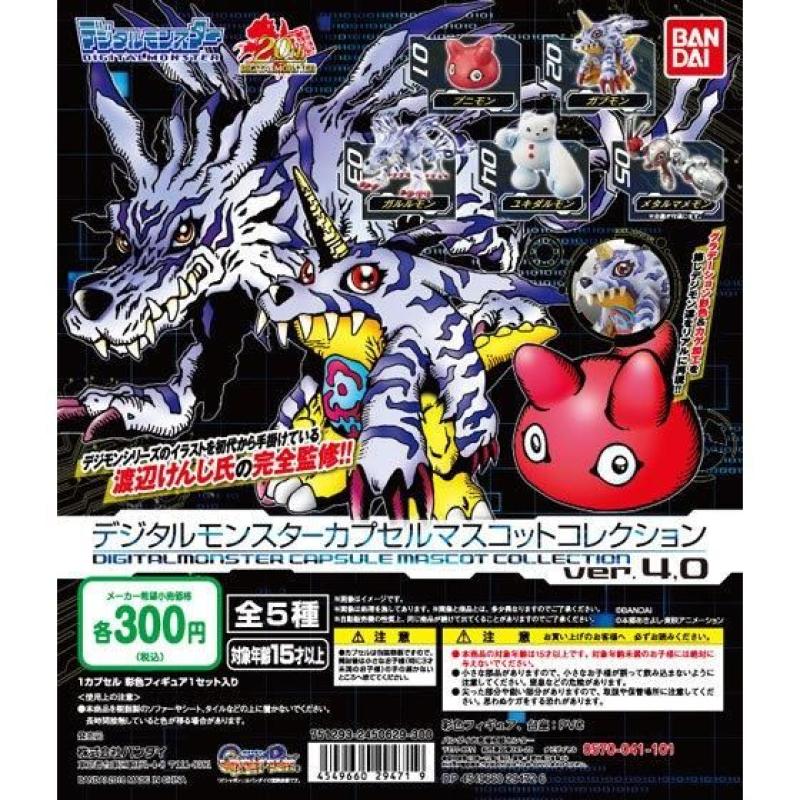 デジタルモンスター　カプセルマスコットコレクション ver.4.0