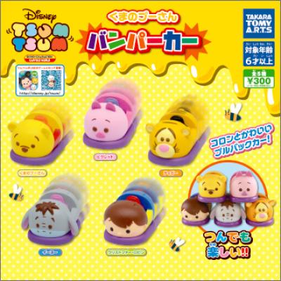 ディズニーツムツム バンパーカー
くまのプーさん