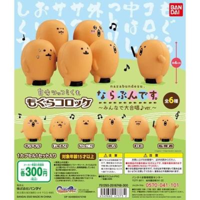 自分ツッコミくま もぐらコロッケ　ならぶんです。～みんなで大合唱♪ver.～