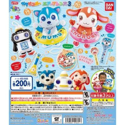 ガラピコぷ～　エアーフレンズ3