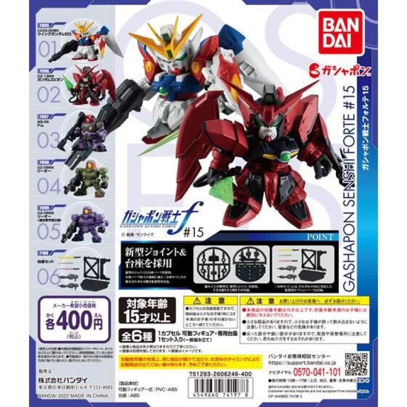 機動戦士ガンダム　ガシャポン戦士フォルテ15