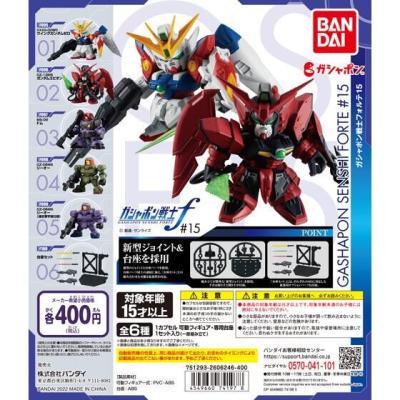 機動戦士ガンダム ガシャポン戦士フォルテ15
