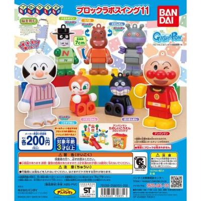それいけ!アンパンマン ブロックラボスイング11