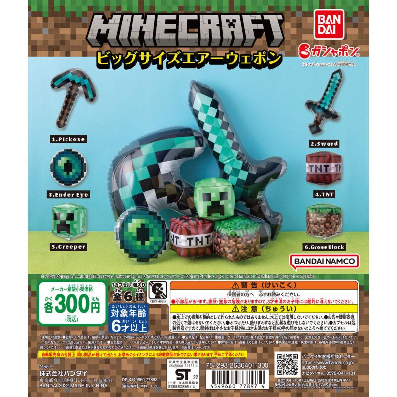 MINECRAFT　ビッグサイズエアーウェポン