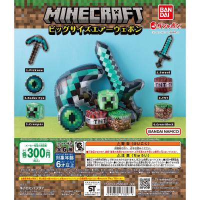 MINECRAFT ビッグサイズエアーウェポン