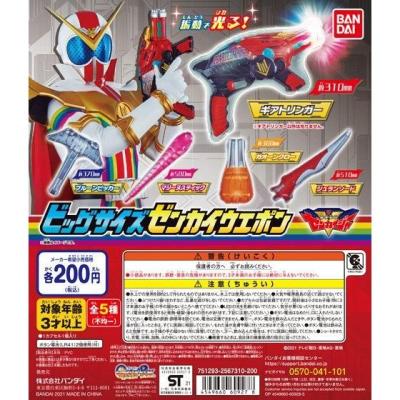 機界戦隊ゼンカイジャー ビッグサイズゼンカイウエポン