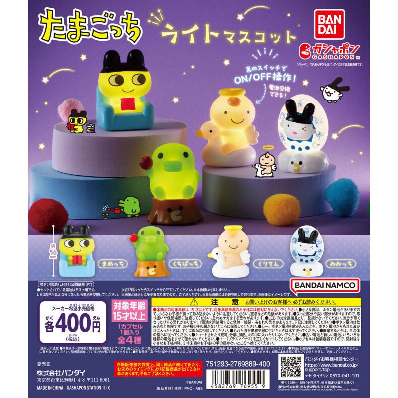 たまごっち ライトマスコット