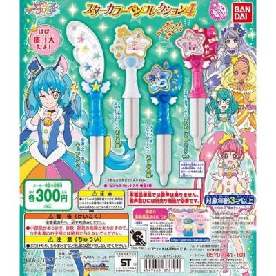 スター☆トゥインクルプリキュア スターカラーペンコレクション4