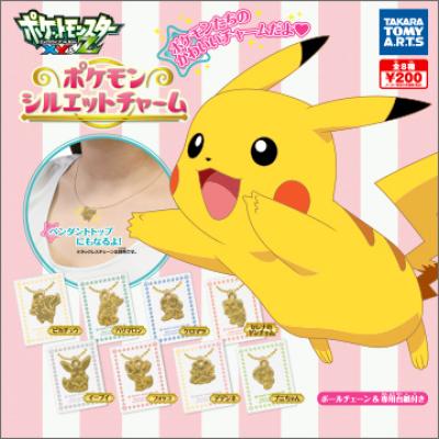 ポケモン
シルエットチャーム