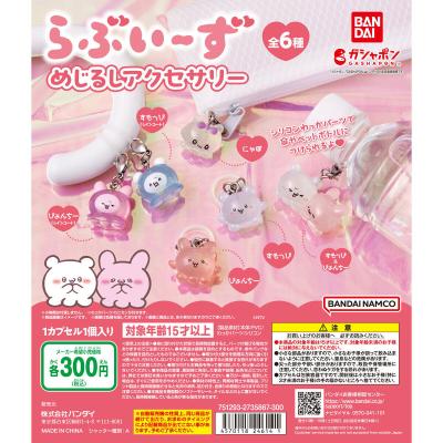 らぶいーず めじるしアクセサリー