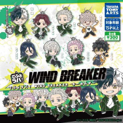 でふぉラバ!
WIND BREAKER キーホルダー