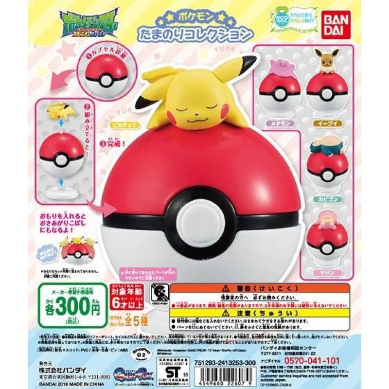 ポケットモンスター　ポケモンたまのりコレクション