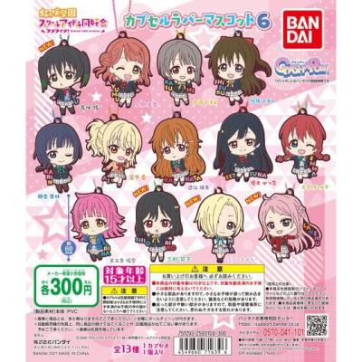 ラブライブ!虹ヶ咲学園スクールアイドル同好会 カプセルラバーマスコット06