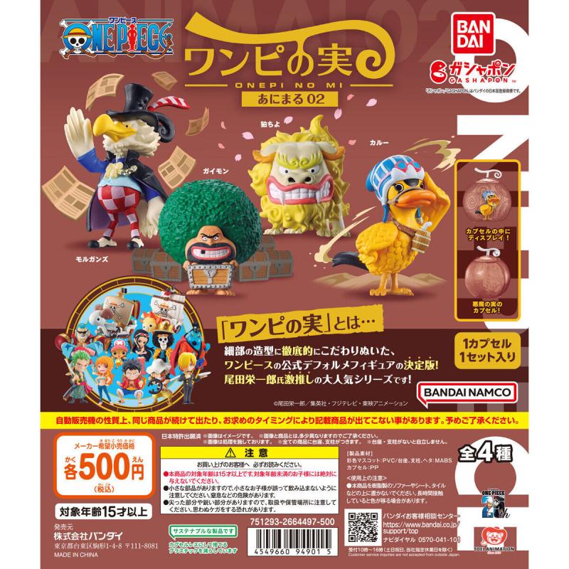 From TV animation ONE PIECE ワンピの実 あにまる02
