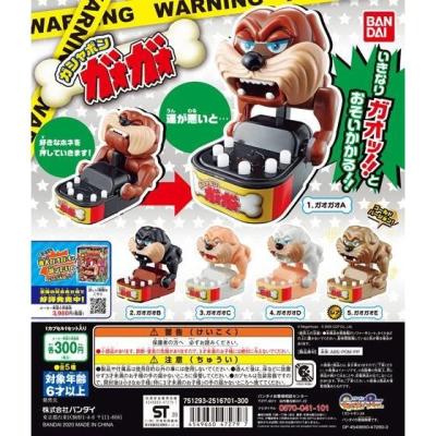 ガシャポン　番犬ガオガオ