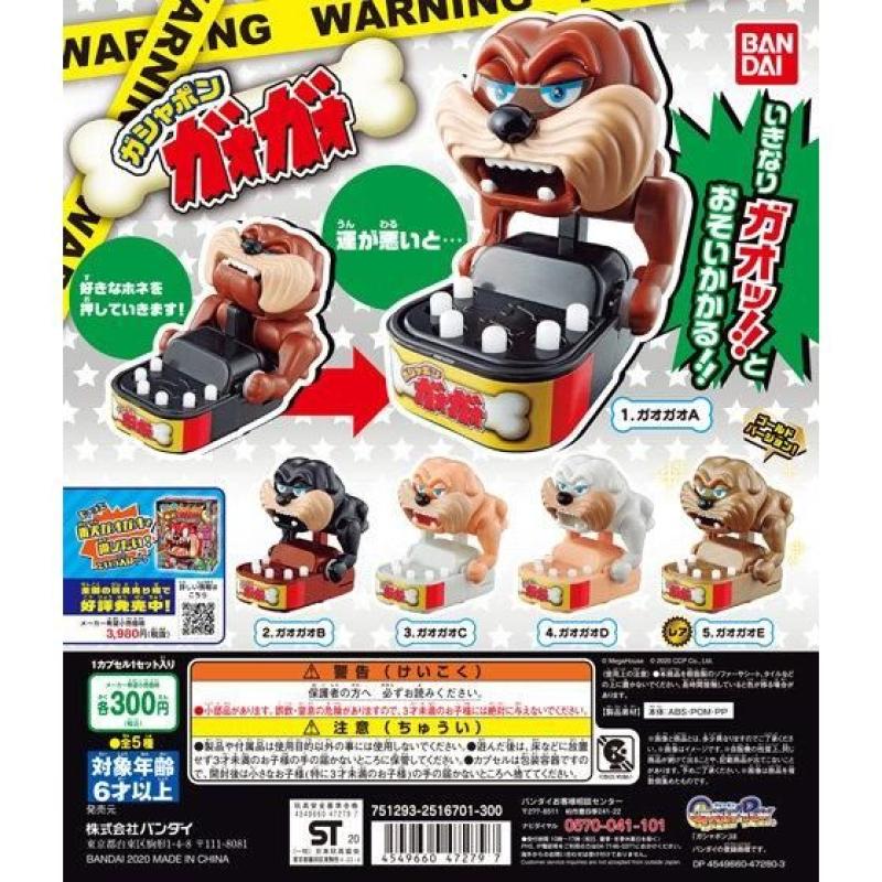 ガシャポン　番犬ガオガオ