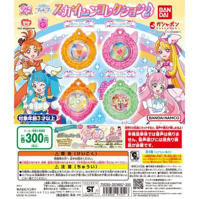 ひろがるスカイ!プリキュア スカイトーンコレクション2