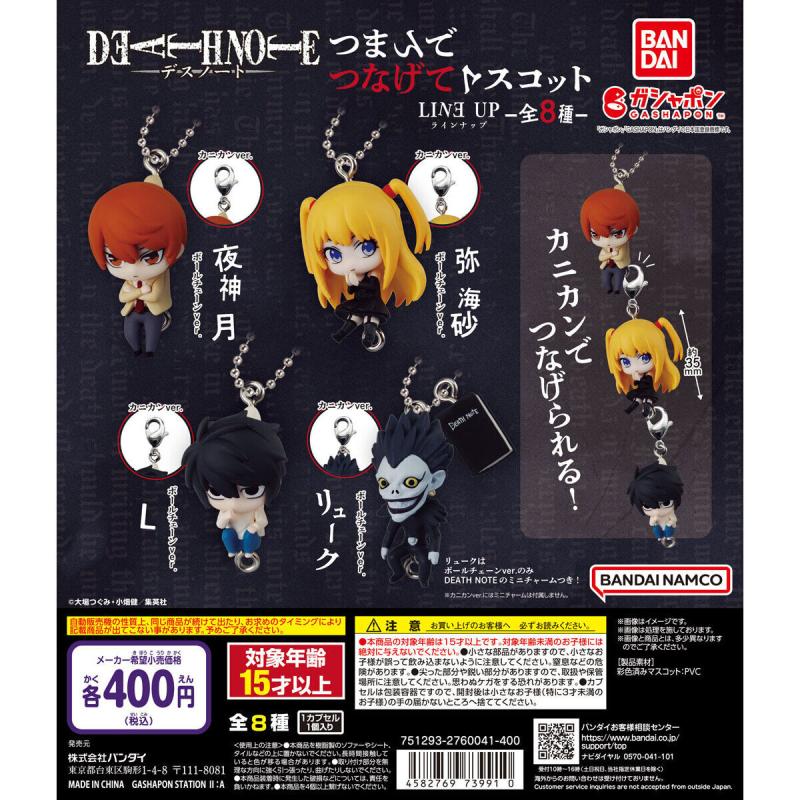 DEATH NOTE つまんでつなげてマスコット