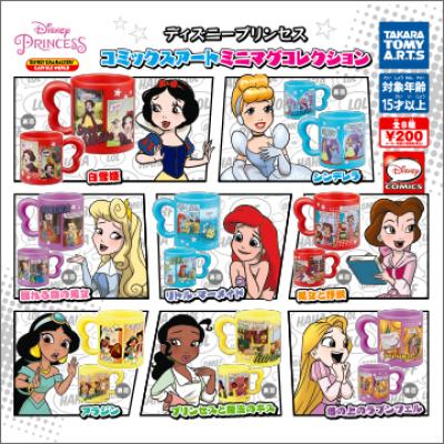 ディズニープリンセス
コミックスアートミニマグコレクション