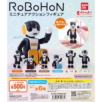 ロボホン ミニチュアアクションフィギュア