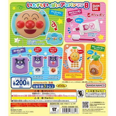 それいけ!アンパンマン いたずらいっぱいアンパンマン8