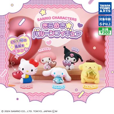サンリオキャラクターズ
きらめき☆バルーンフィギュア