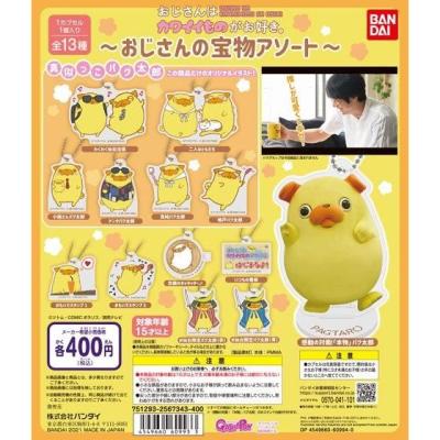 おじさんはカワイイものがお好き。~おじさんの宝物アソート~