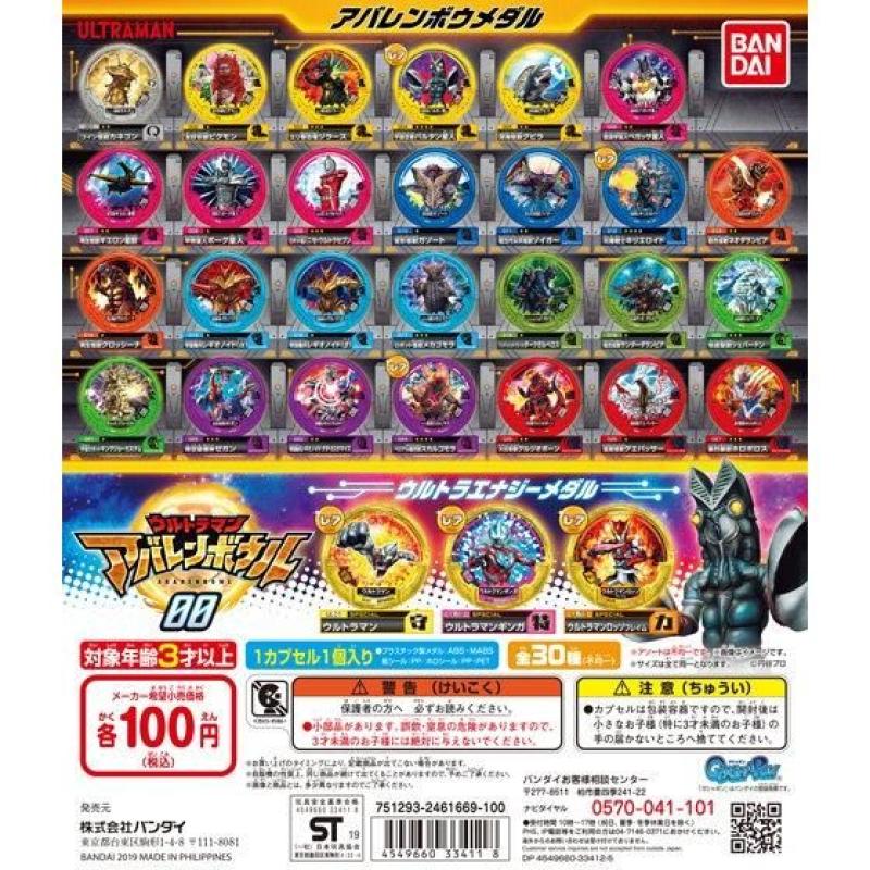 ウルトラマン　アバレンボウル00