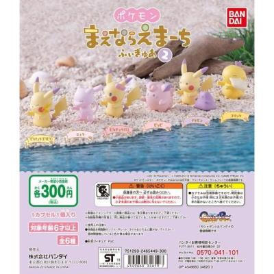 ポケットモンスター まえならえまーちふぃぎゅあ2