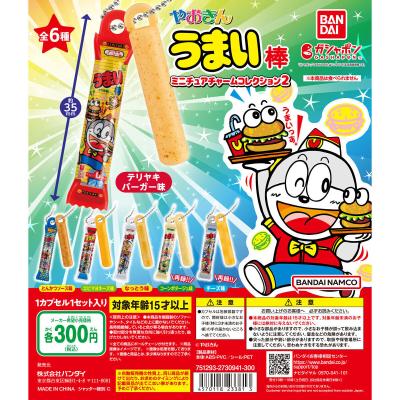 やおきん うまい棒 ミニチュアチャームコレクション2