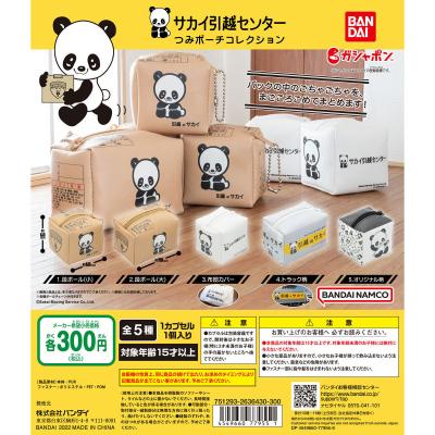 サカイ引越センター つみポーチコレクション