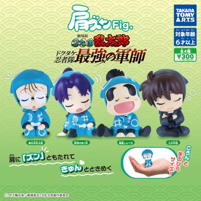 肩ズンFig.
劇場版忍たま乱太郎
