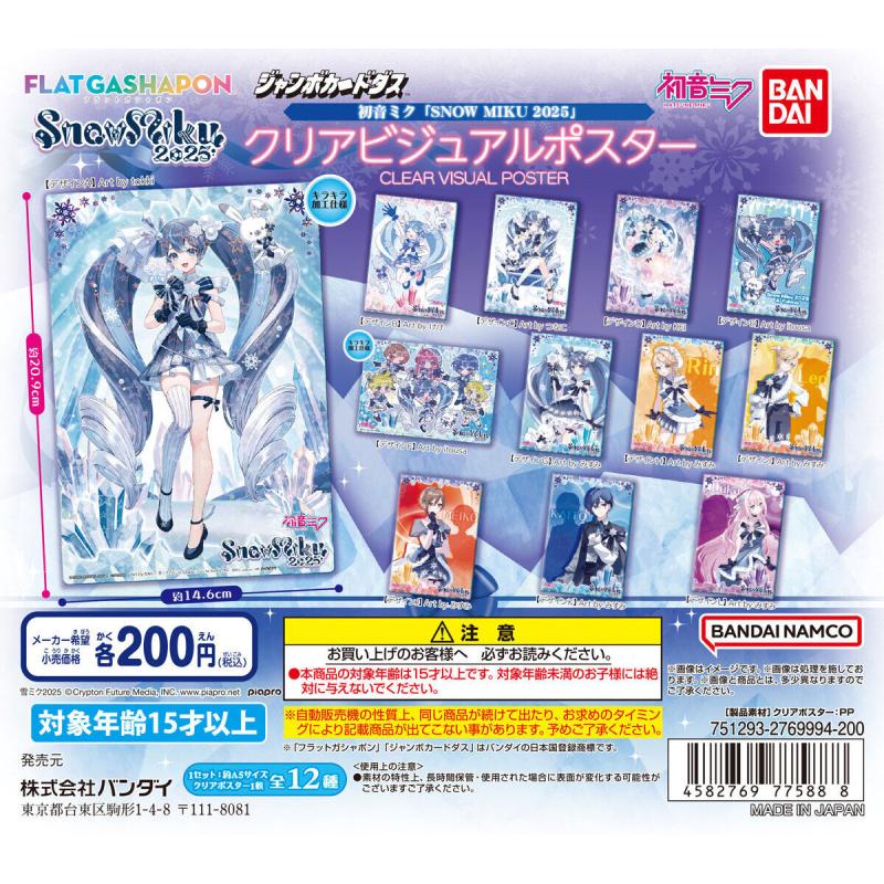 【ジャンボカードダス/フラットガシャポン】初音ミク SNOW MIKU 2025 クリアビジュアルポスター