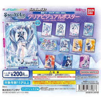 【ジャンボカードダス/フラットガシャポン】初音ミク SNOW MIKU 2025 クリアビジュアルポスター