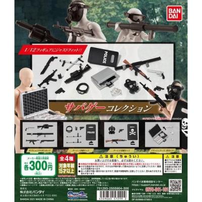 ガシャポン!コレクション サバゲーコレクション