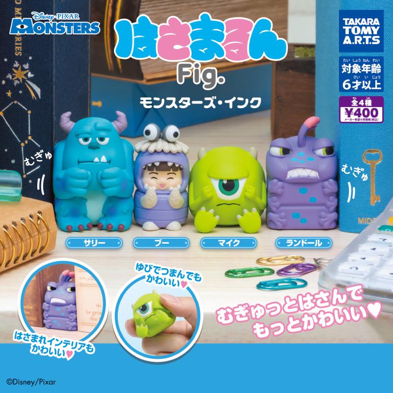 はさまるんFig. 
モンスターズ・インク