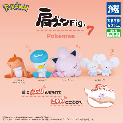 肩ズンFig. ポケモン7