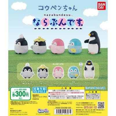 コウペンちゃん ならぶんです。