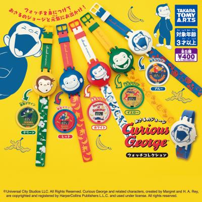 おさるのジョージ
ウォッチコレクション