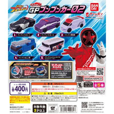 爆上戦隊ブンブンジャー GPブンブンカー02