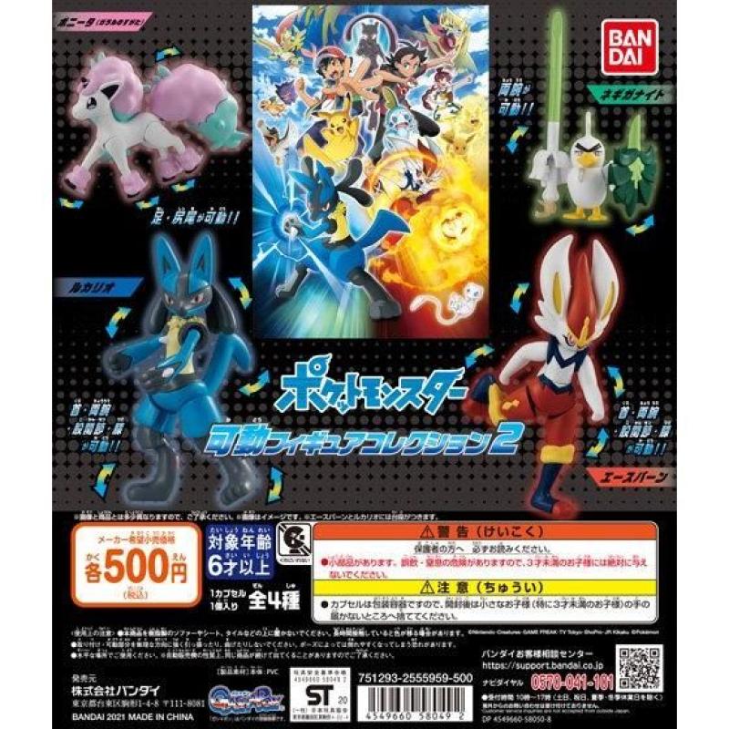 ポケットモンスター　可動フィギュアコレクション２