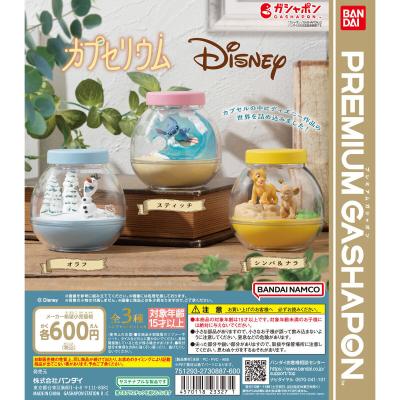 カプセリウム Disney