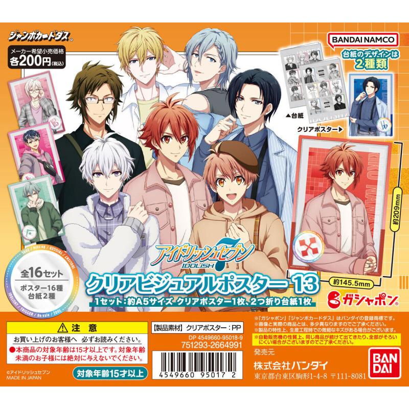 【ジャンボカードダス】アイドリッシュセブン　クリアビジュアルポスター13