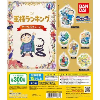 王様ランキング アクリルチャーム