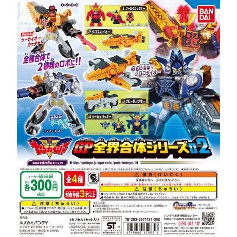 機界戦隊ゼンカイジャー　GP全界合体シリーズ02