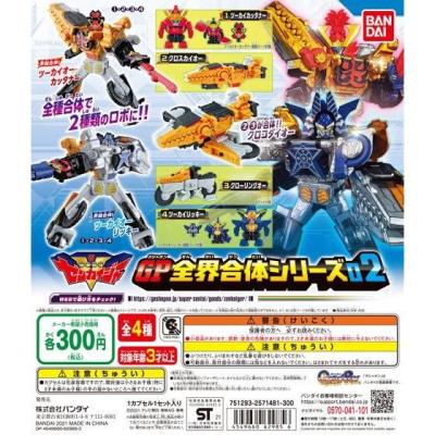 機界戦隊ゼンカイジャー GP全界合体シリーズ02