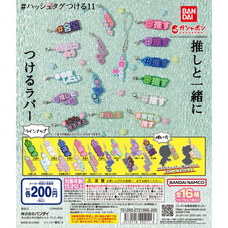 #ハッシュタグつける11
